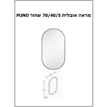 מראה אובלית PUNO שחור 70x40 סמ